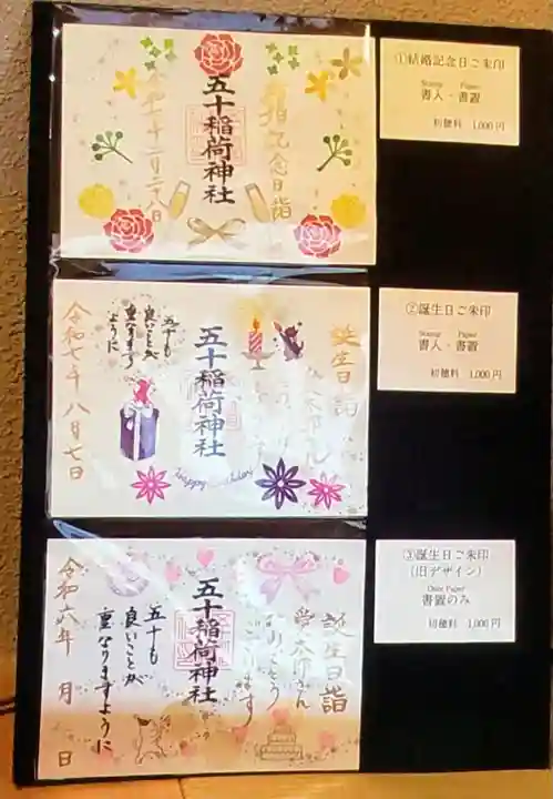 五十稲荷神社(栄寿稲荷神社)(東京都)