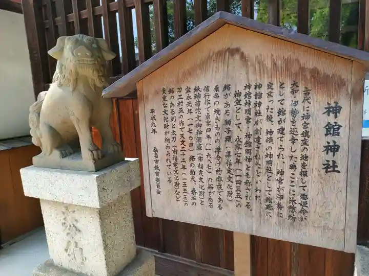 神館神社の歴史