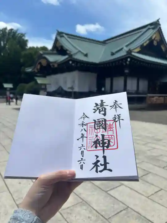 靖國神社の御朱印