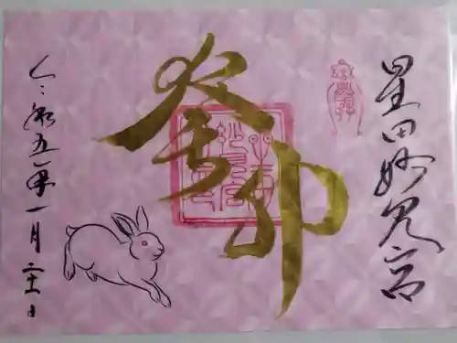 星田妙見宮(大阪府)