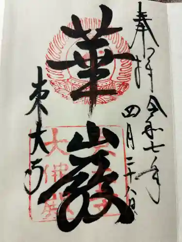 東大寺(奈良県)