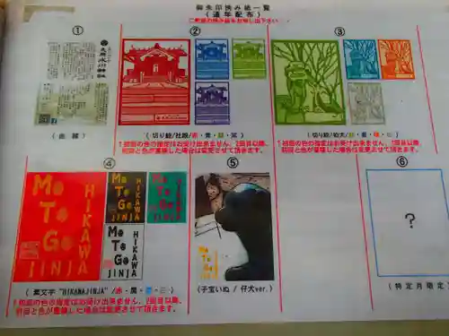 元郷氷川神社の授与品その他