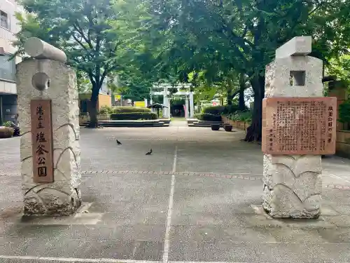 新橋鹽竃神社(東京都)