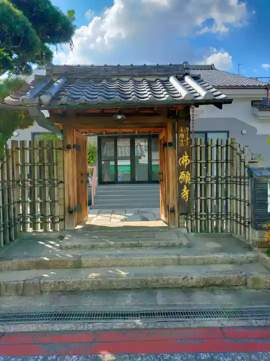 仏願寺(奈良県)