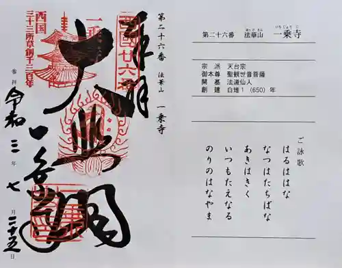 一乗寺(兵庫県)