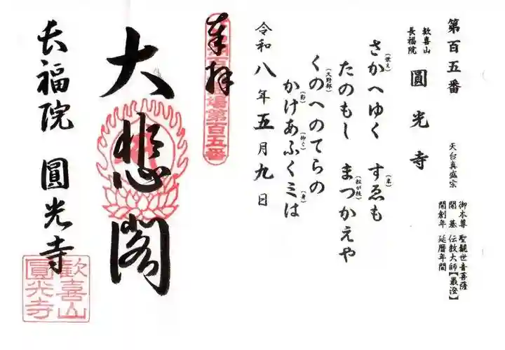 長福院圓光寺(滋賀県)