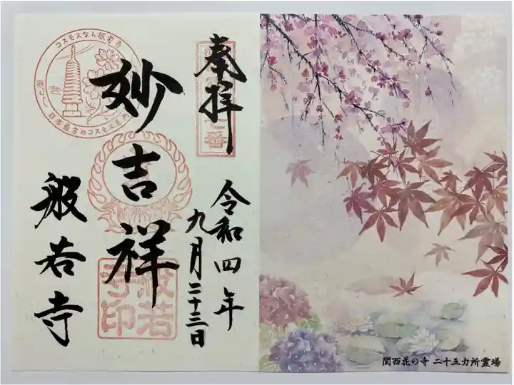 2021/2022年のトラピックス限定の見開きご朱印💖 右側に花々が描かれ 台紙にも金箔があり✨ とても豪華なご朱印🤩