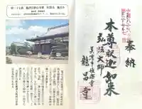 竜昌寺の{uncategorized: "未分類", other: "その他", undefined: "問題あり", building: "その他建物", grave: "お墓", sacred_gate: "鳥居", guardian: "狛犬", statue: "像", buddha: "仏像", history: "歴史", nature: "自然", garden: "庭園", animal: "動物", pagoda: "塔", temizu: "手水舎", mountain_gate: "山門・神門", sanctuary: "本殿・本堂", subordinate: "末社・摂社", art: "芸術", scenery: "景色", jizo: "地蔵", ema: "絵馬", goshuin: "御朱印", omikuji: "おみくじ", items: "授与品その他", amulet: "お守り", goshuincho: "御朱印帳", eats: "食事", festival: "お祭り", votive_dance: "神楽", shichigosan: "七五三参", wedding: "結婚式", experience: "体験その他", initially: "初詣", around: "周辺", anti_infection: "感染症対策"}