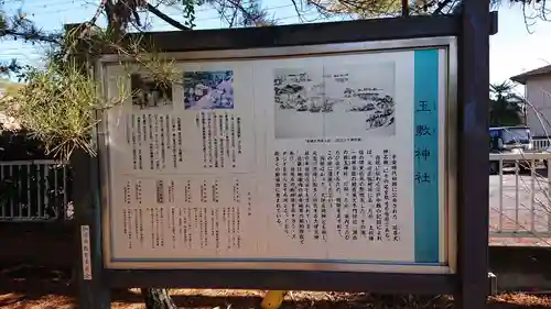 玉敷神社の歴史