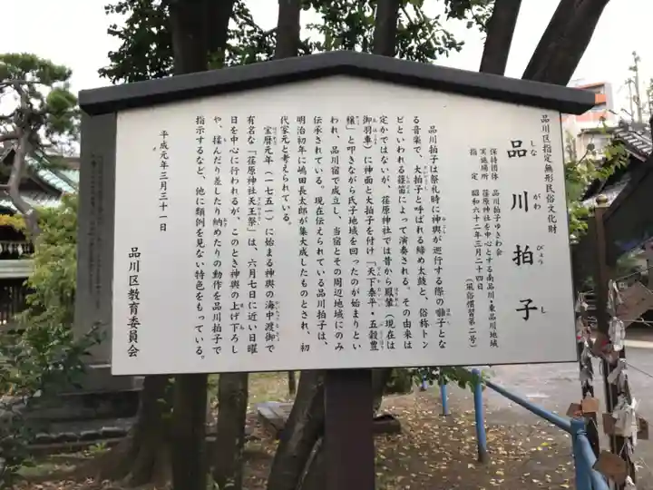 荏原神社の歴史