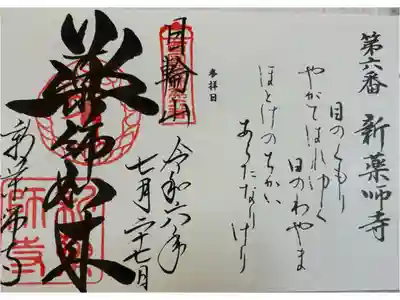 般若寺 西国四十九薬師霊場