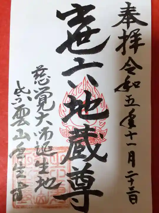 壬生寺の御朱印