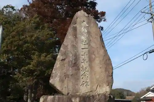 八幡神社の建物その他