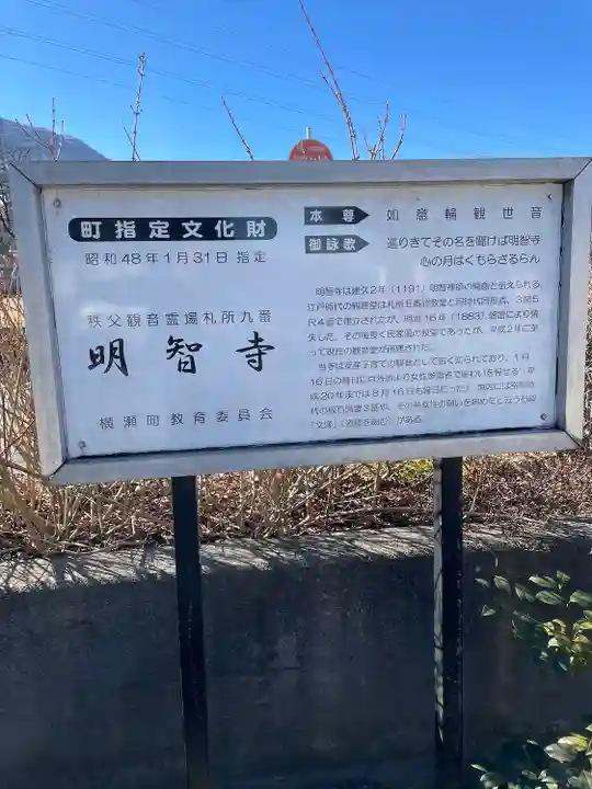 明智寺(埼玉県)