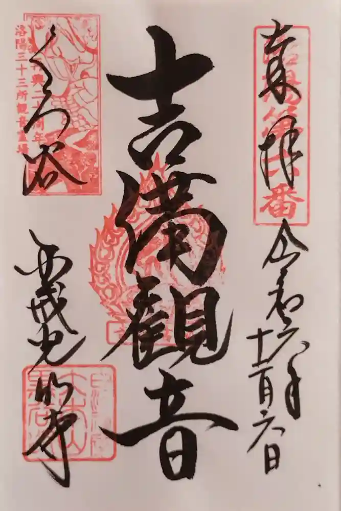 くろ谷 金戒光明寺の御朱印