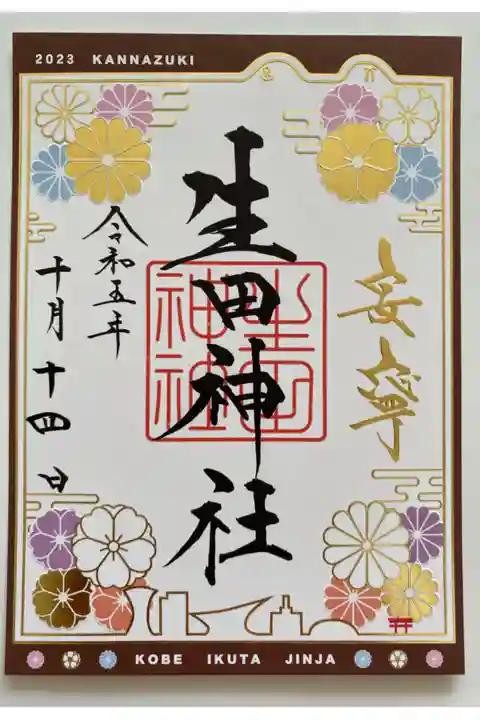 月替わり🌼十月のご朱印