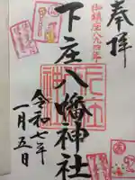 下庄八幡神社(福岡県)