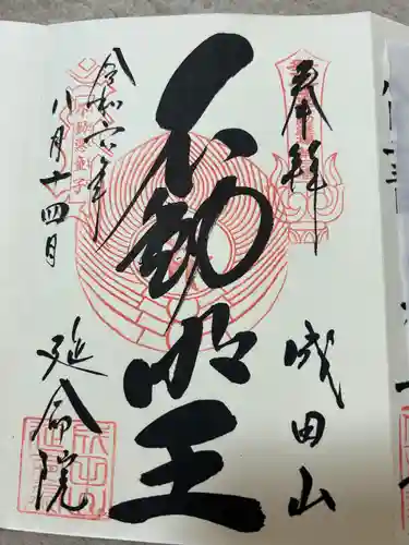 成田山横浜別院延命院(神奈川県)