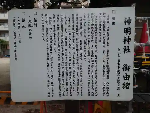 上落合神明神社の歴史
