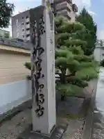 即得寺(岐阜県)