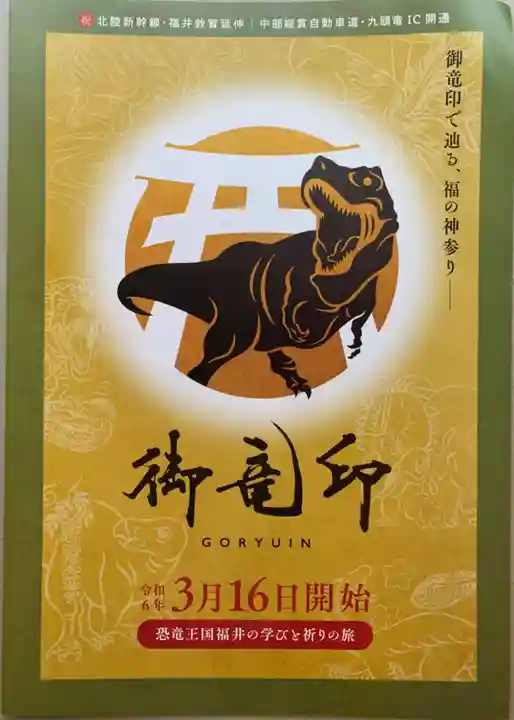 木田神社(福井県)