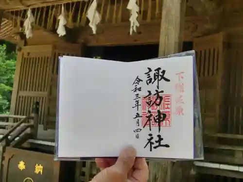 諏訪神社の御朱印