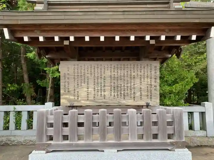 鎮守府八幡宮の歴史