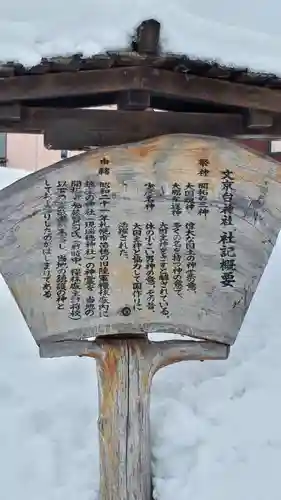 文京台神社の歴史