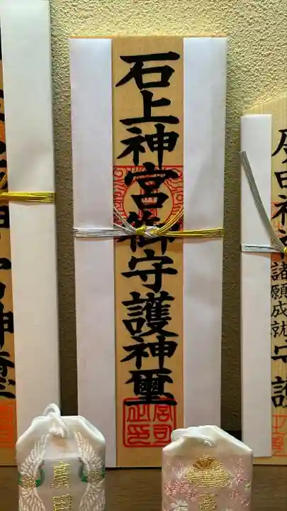 石上神宮(奈良県)