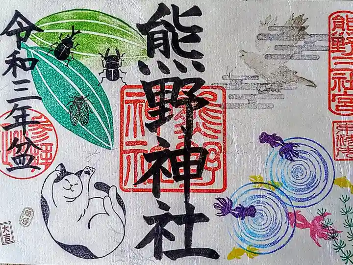 お盆限定御朱印(撤饌付き)
書き置き 600円