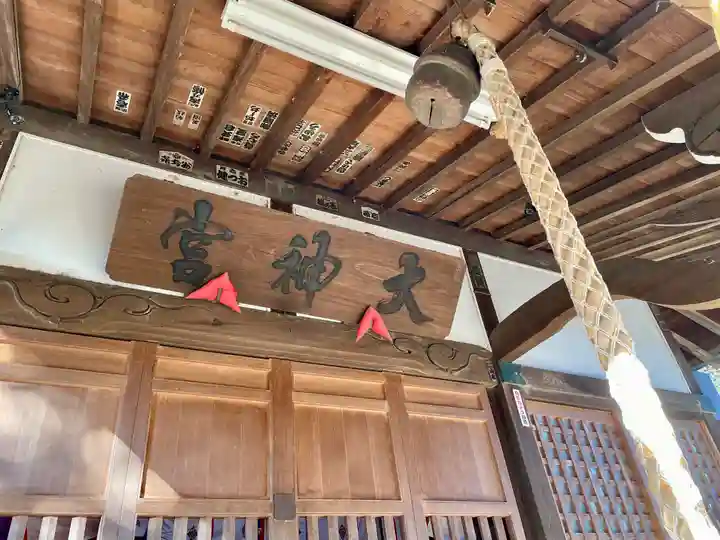 神明大神宮(神奈川県)