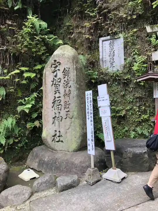 銭洗弁財天宇賀福神社(神奈川県)