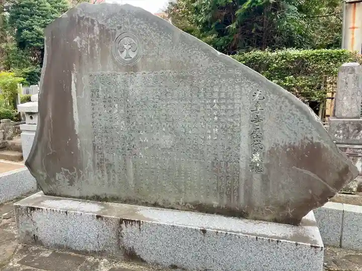 光専寺(東京都)