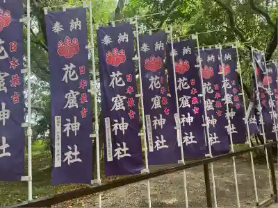 花窟神社(三重県)