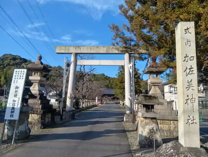 加佐美神社(岐阜県)