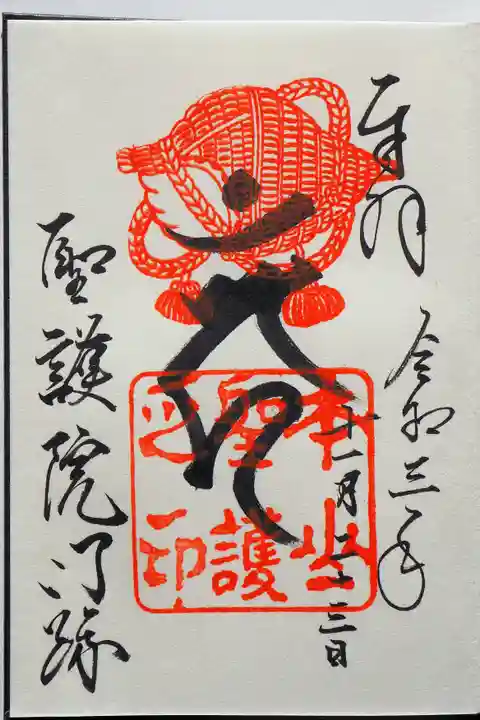 聖護院門跡の御朱印