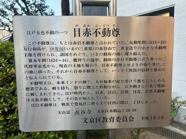 南谷寺(東京都)