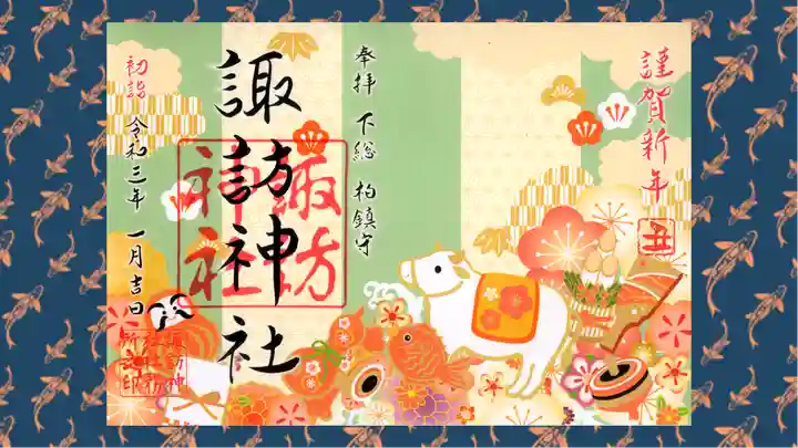 柏神社の御朱印