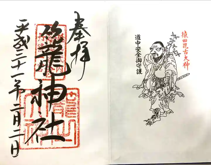 丹後一ノ宮 元伊勢 籠神社(京都府)