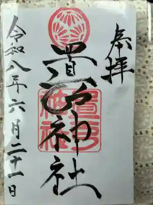 置戸神社(北海道)