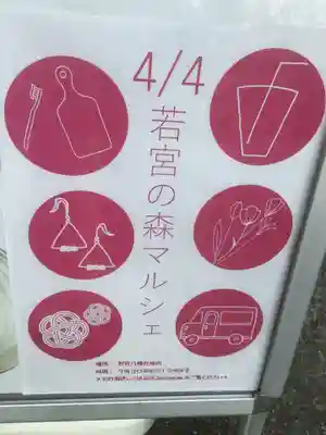 若宮八幡社(愛知県)