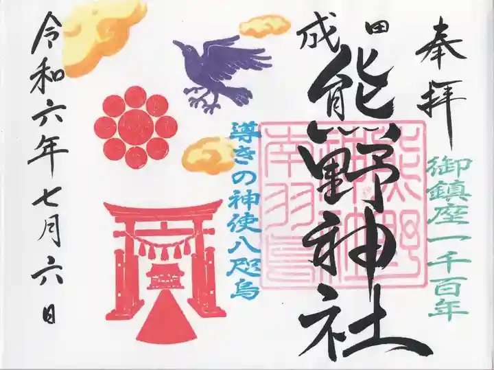 成田熊野神社(千葉県)