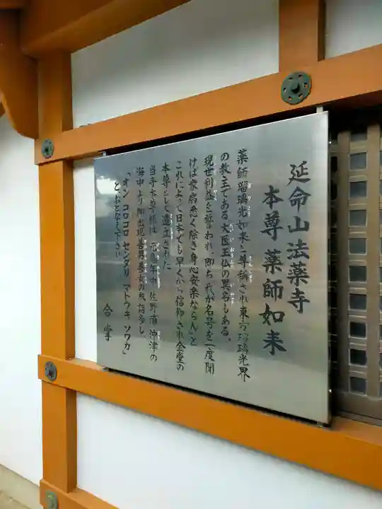 法薬寺(大阪府)