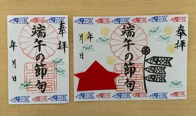 岡田神社の御朱印