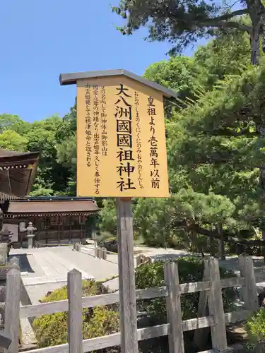 出雲大神宮の歴史