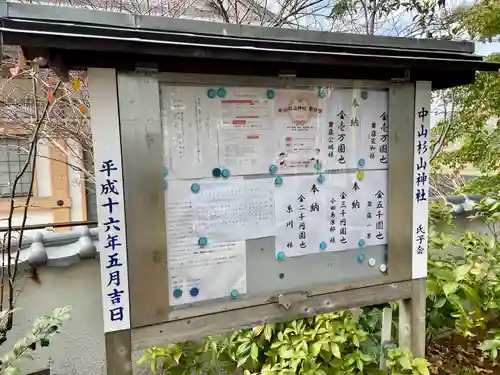 中山杉山神社(神奈川県)