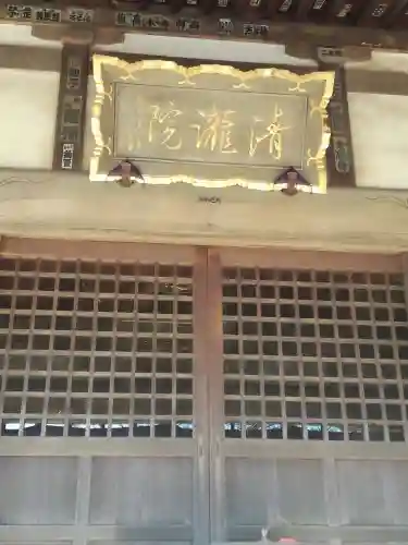 清瀧院の本殿・本堂