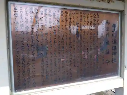 豊川進雄神社(愛知県)