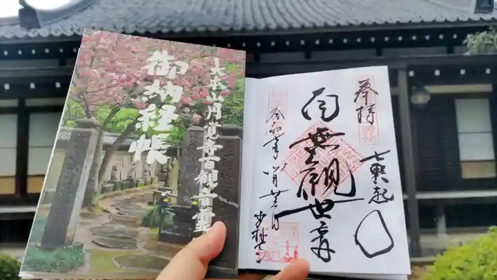 少林寺の御朱印