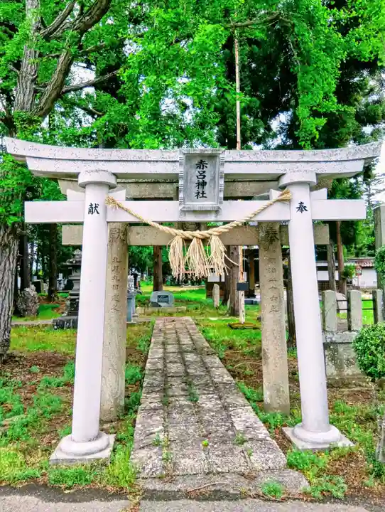 赤呂神社(福島県)